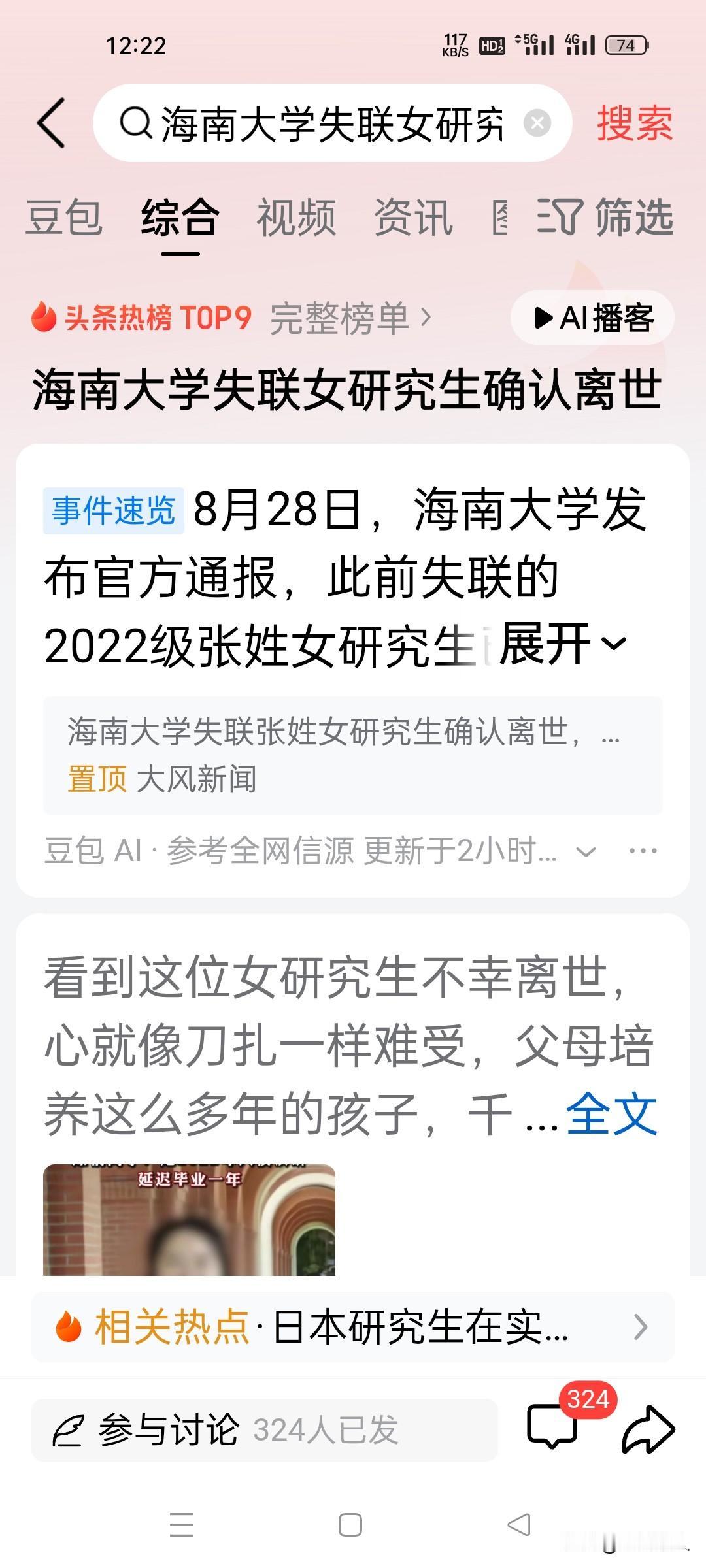 揪心的寻人牵挂，最终还是等来最让人悲痛的结局。8月28日晚，海南海口失联的25岁