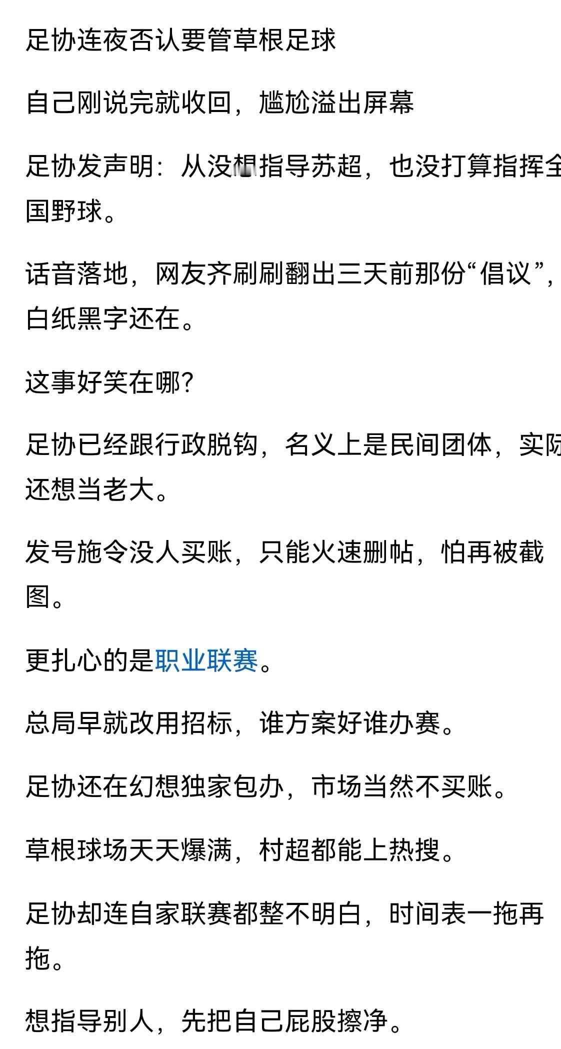 中国足球将走向何方？苏超火得一塌糊涂，证明足球在中国有足够的市场。但这些年中国