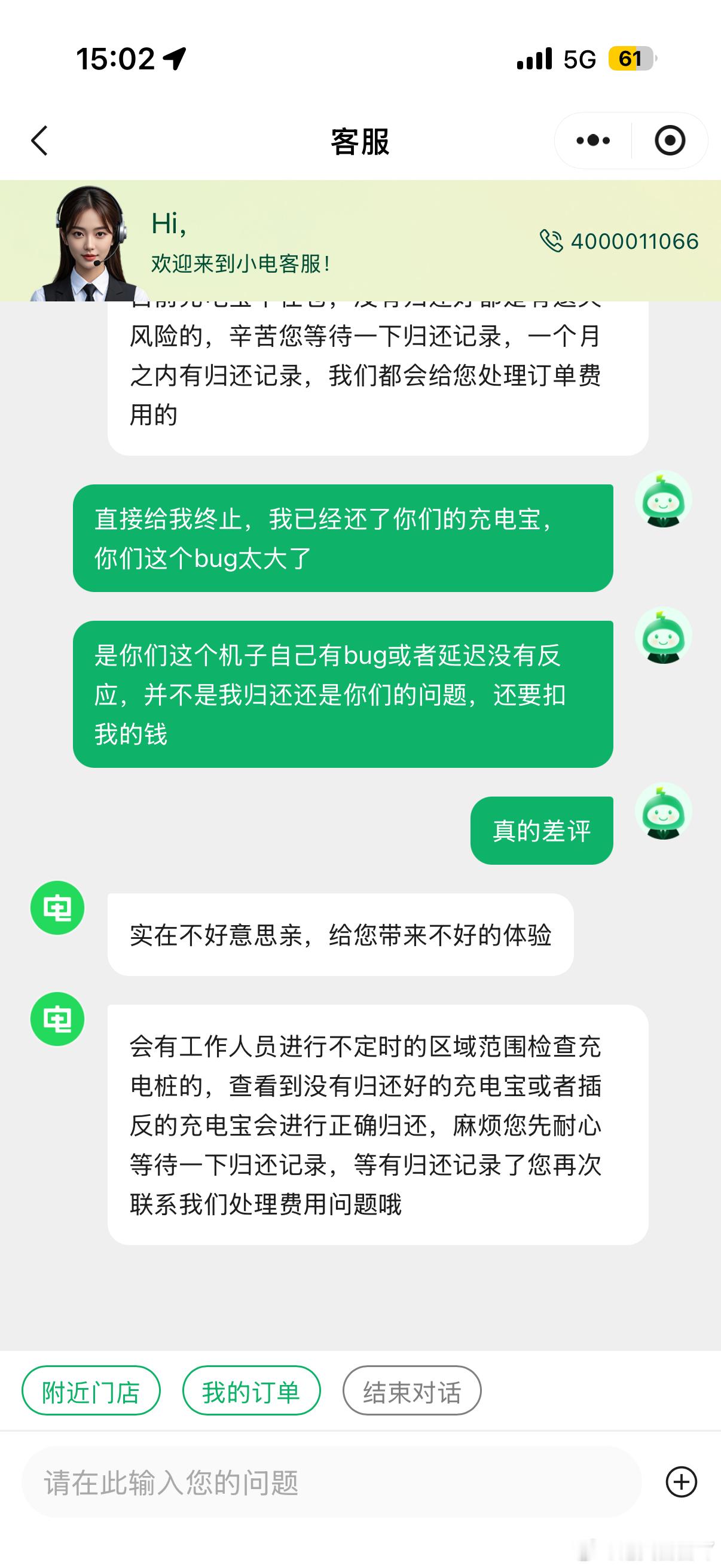 避雷小电充电宝，就是那个超级快充，太恶心人了，我就充了一个小时就归还了，结果还在扣费，而且我返回查看