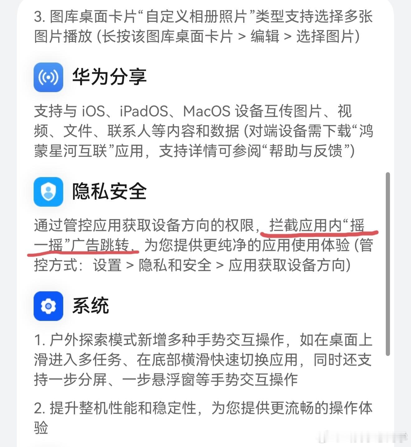 我的华为Mate80RS刚刚推送了一个新版本，这次除了优化了相机的各种拍摄体