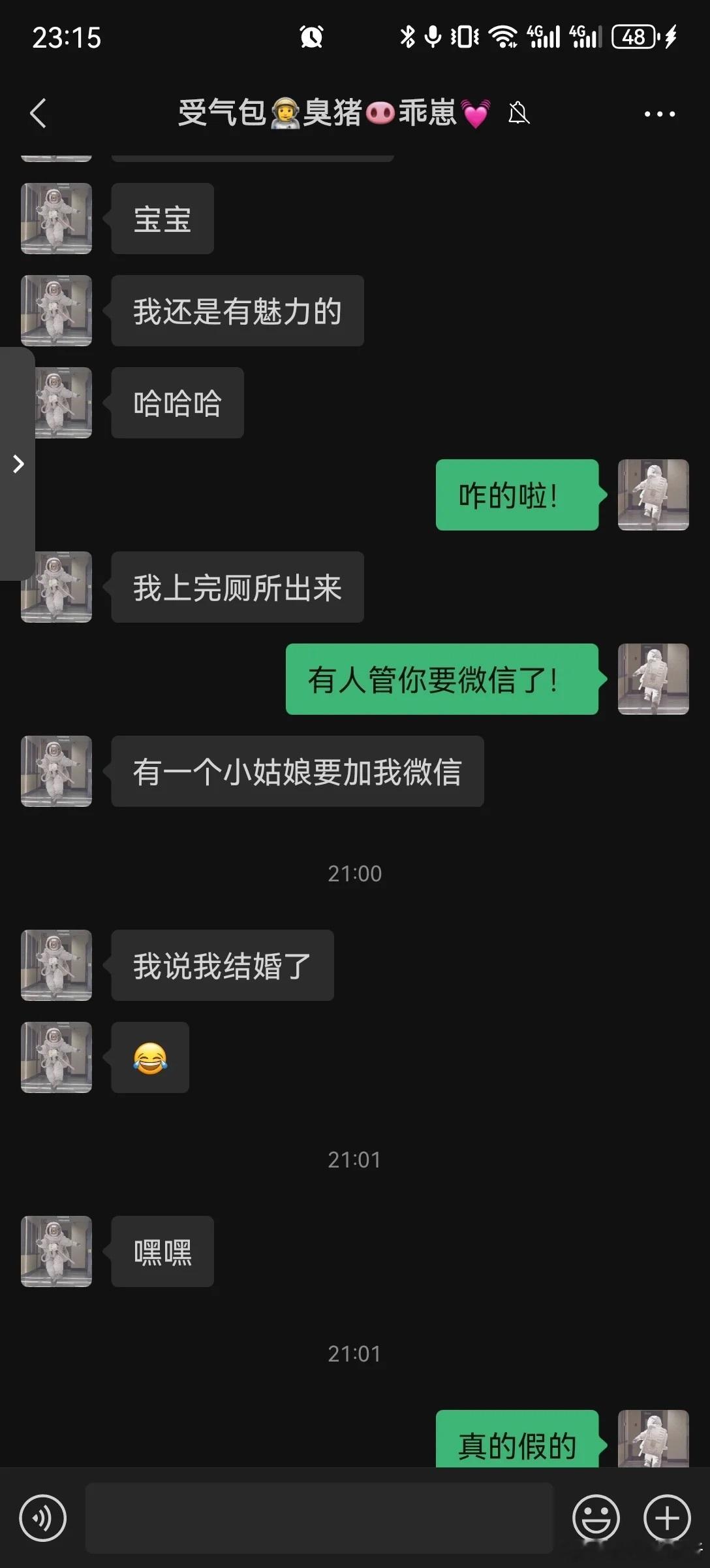 男朋友被别人要微信​​​