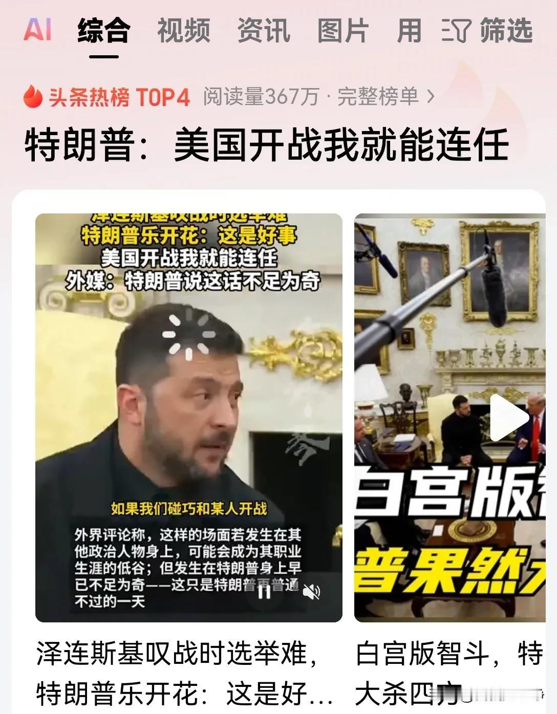 特朗普对泽连斯基发出了灵魂两问！第1问就是，如果战争不停止，乌克兰就永远没有大
