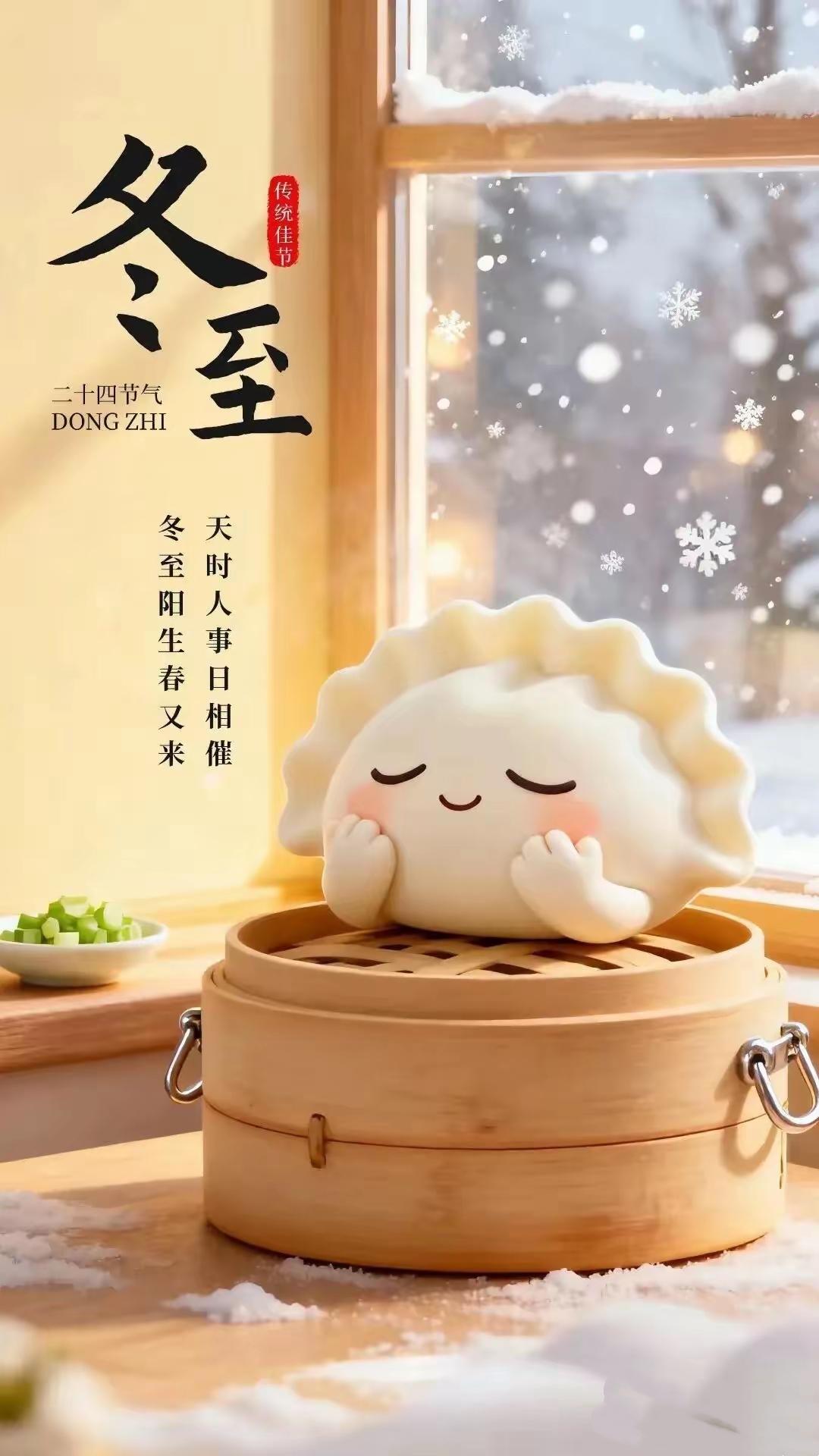 冬至禁忌今天是冬至民间有冬至大如年的说法​冬至阴极生阳是万物出现生机的转