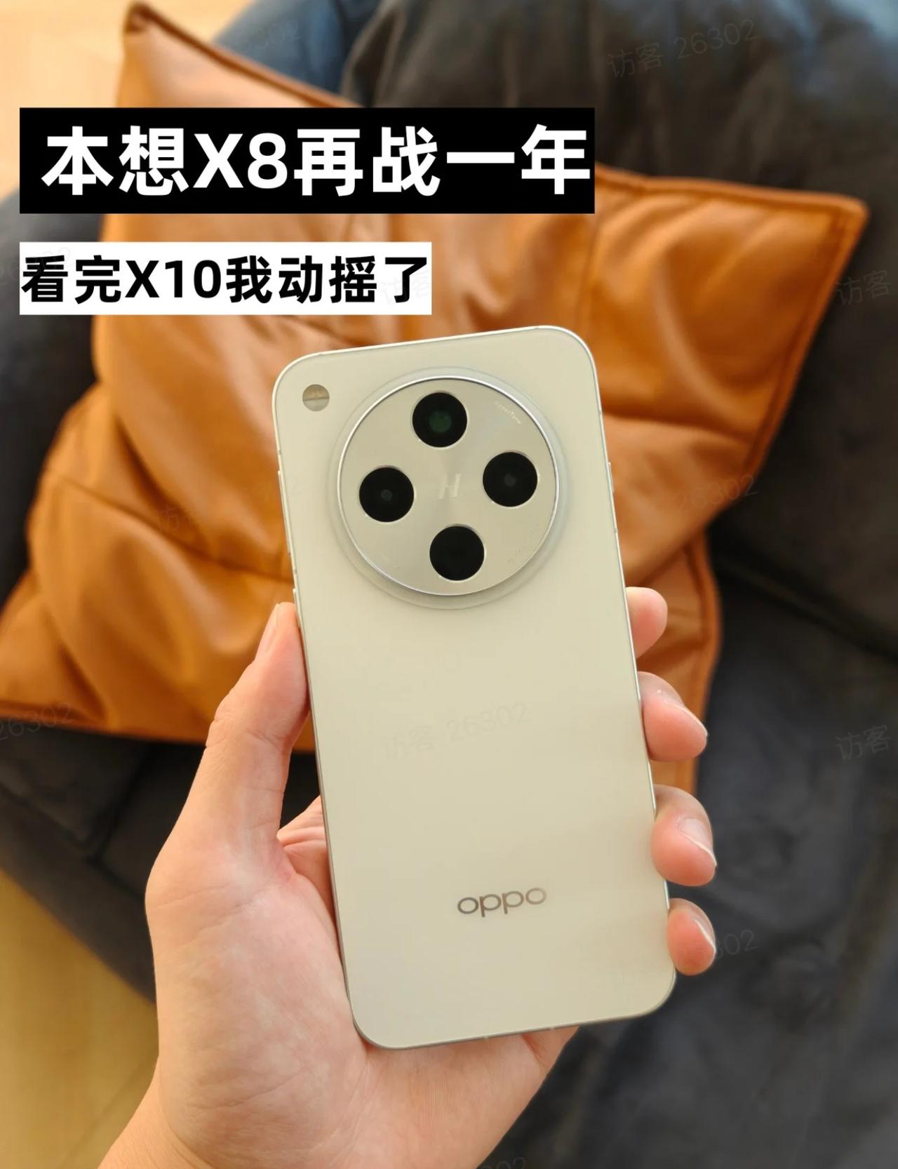 FindX8老用户｜看完X10升级点有点动摇🤔主摄长焦双双给到2亿，作为F