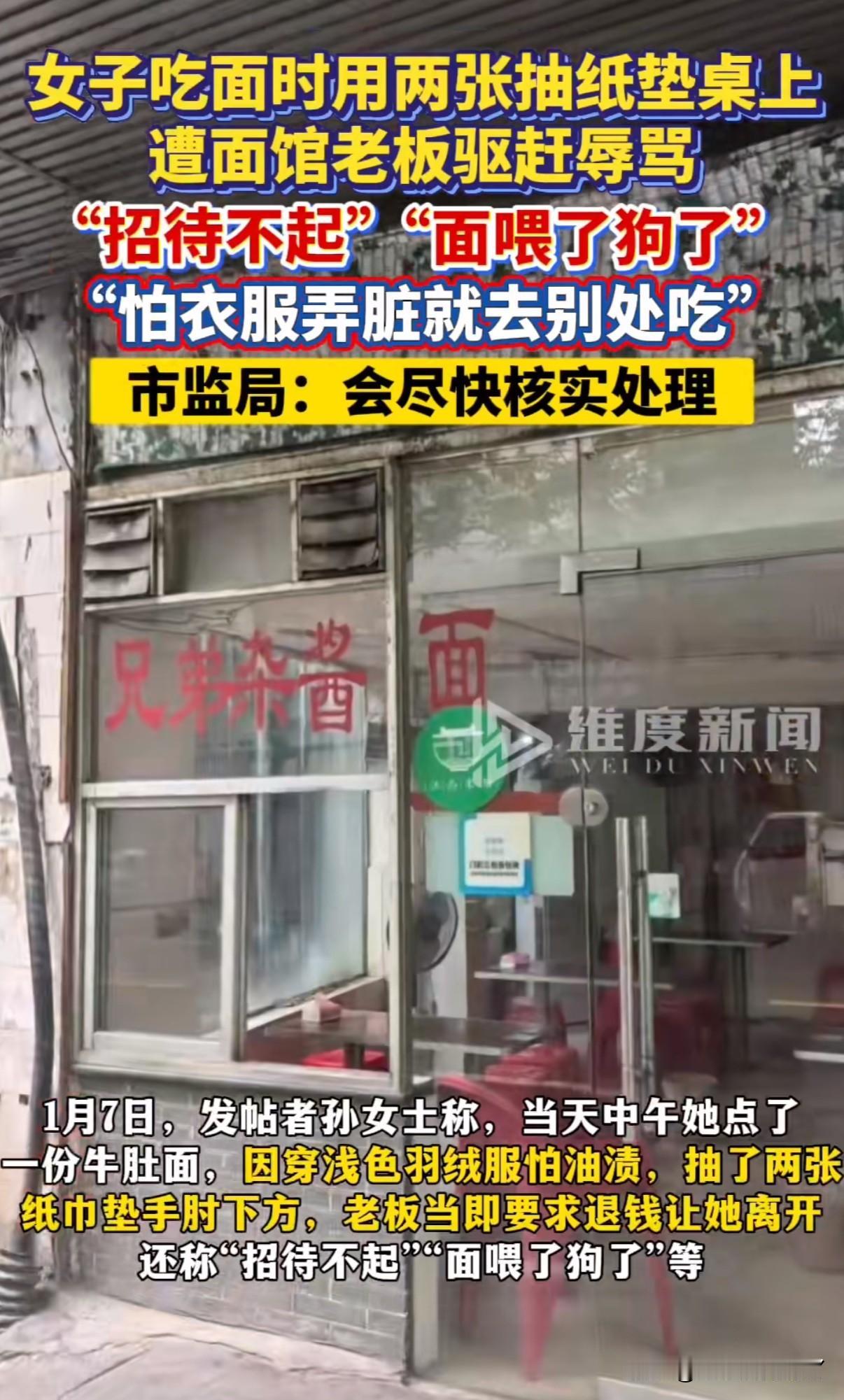 面馆吃面因为抽了两张纸擦桌子就被老板辱骂“我要知道你是这种人根本就不会卖面给你”