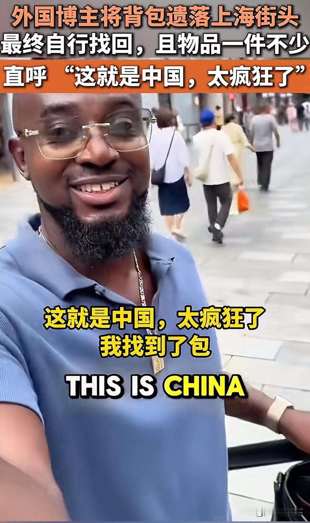 “我的天！上海街头一外国博主把装着钱包、Visa卡、AirPod的背包落街上了，