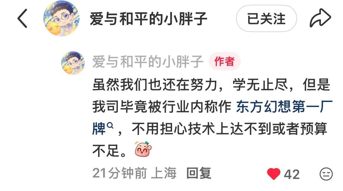 小胖子不差钱，好好干