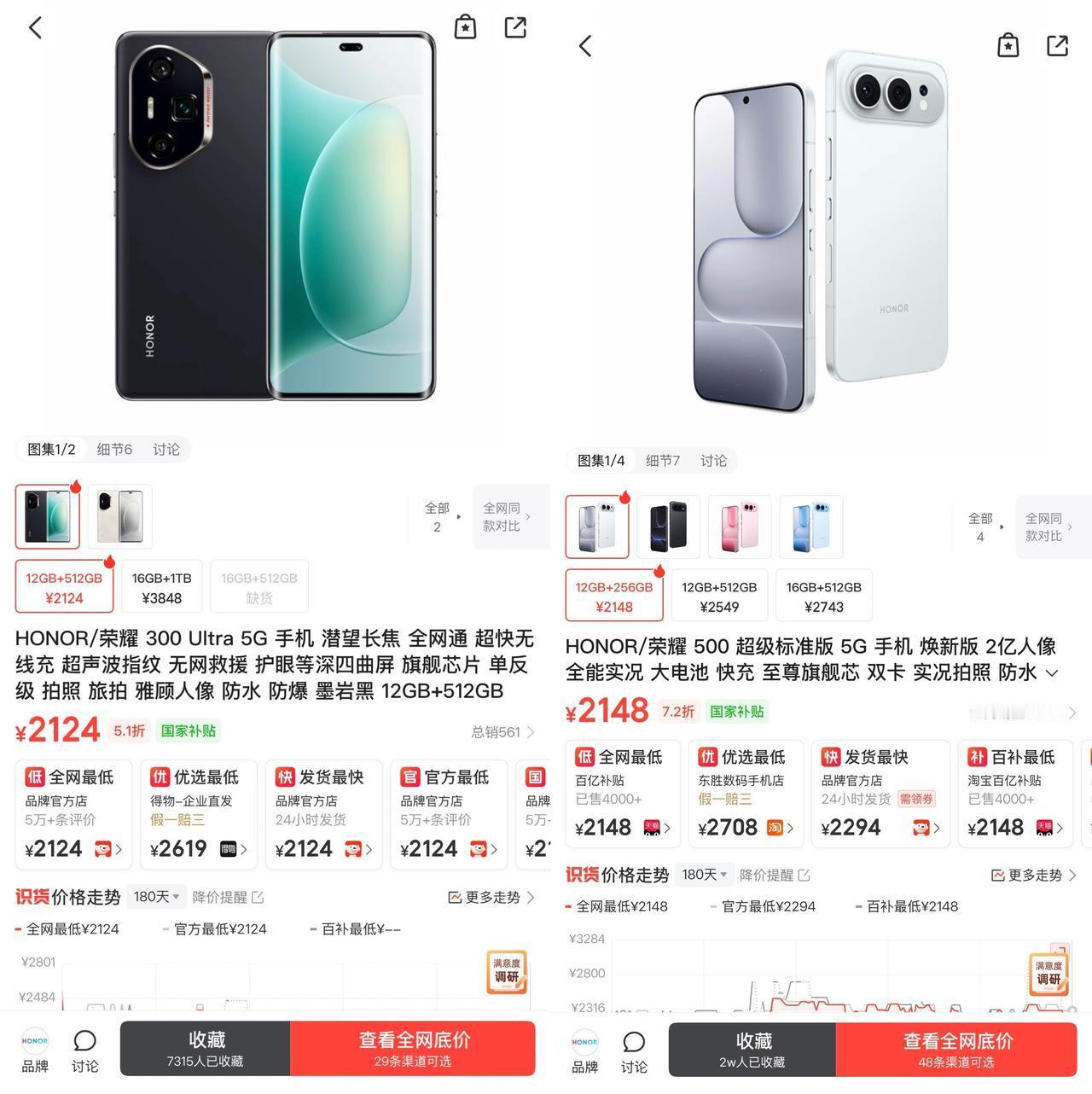 荣耀这是自己打自己啊！300Ultra12+512G卖2124，500的12