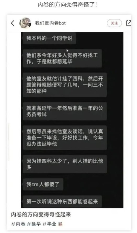 内卷的方向变得奇怪了