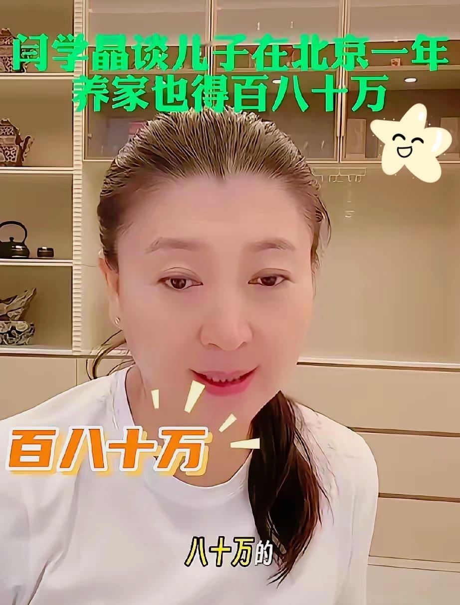 现在明星哭穷的话术，真的让人尴尬到抠脚！闫学晶说自己32岁儿子一年挣几十万