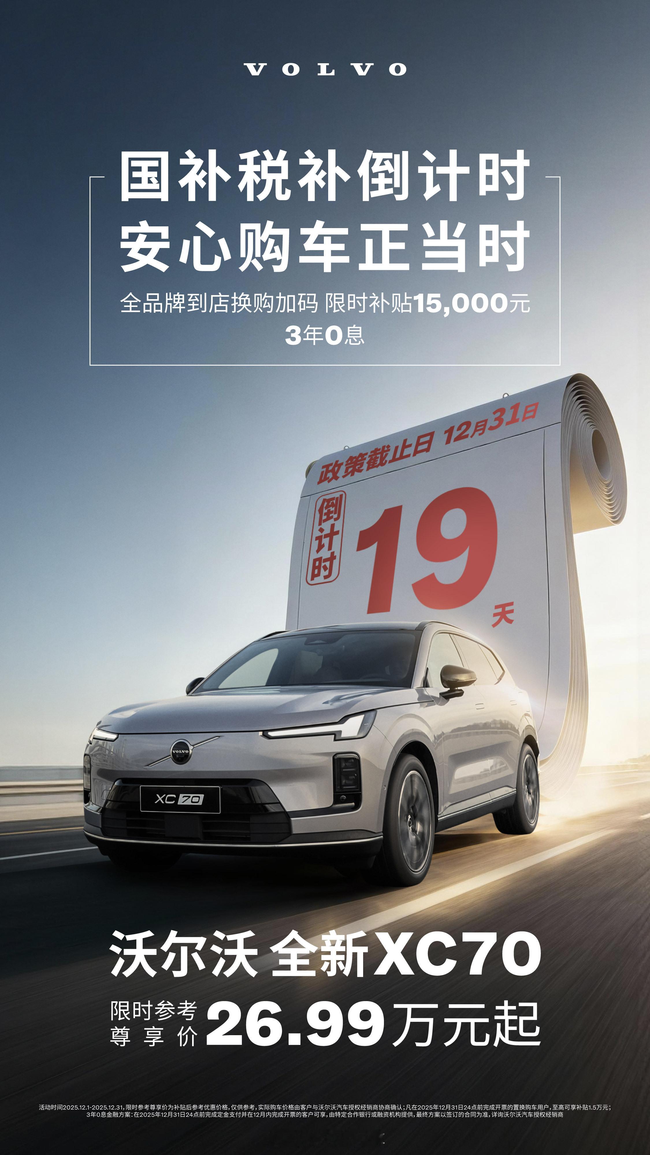 罗永浩带货沃尔沃全新XC70XC70这款车我们之前也不止一次体验过，驾驶质感确