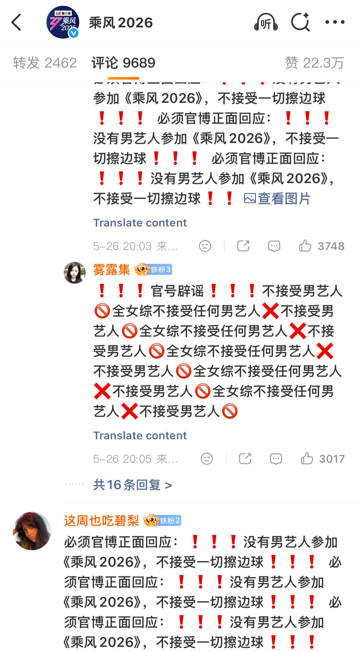 浪姐官博评论被攻陷了支持只想看全女