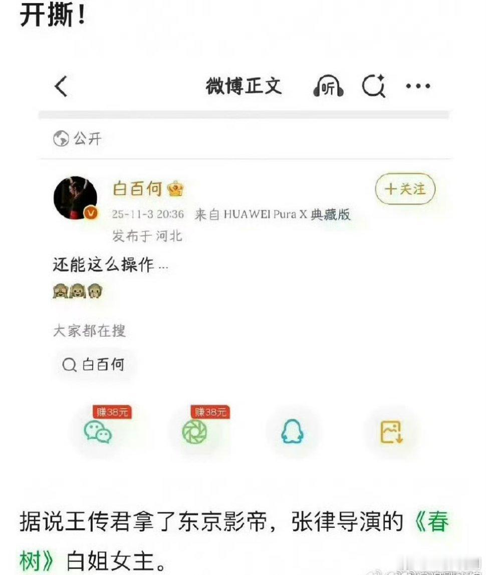 我靠白百何发文直接开撕网传是因为王传君凭借和白百何共同出演的《春树》拿了东京