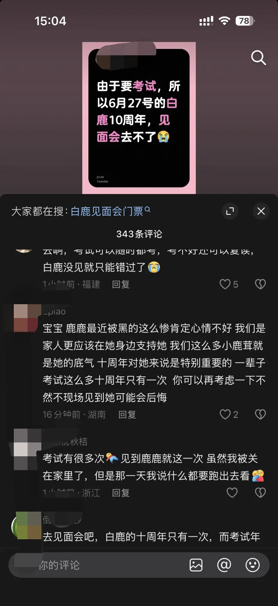 白鹿的粉脑子都咋了啊？疯了吧？