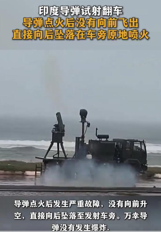 又是印度。这次，是印度国产的，超近程红外防空导弹。导弹发射之后，没有往空