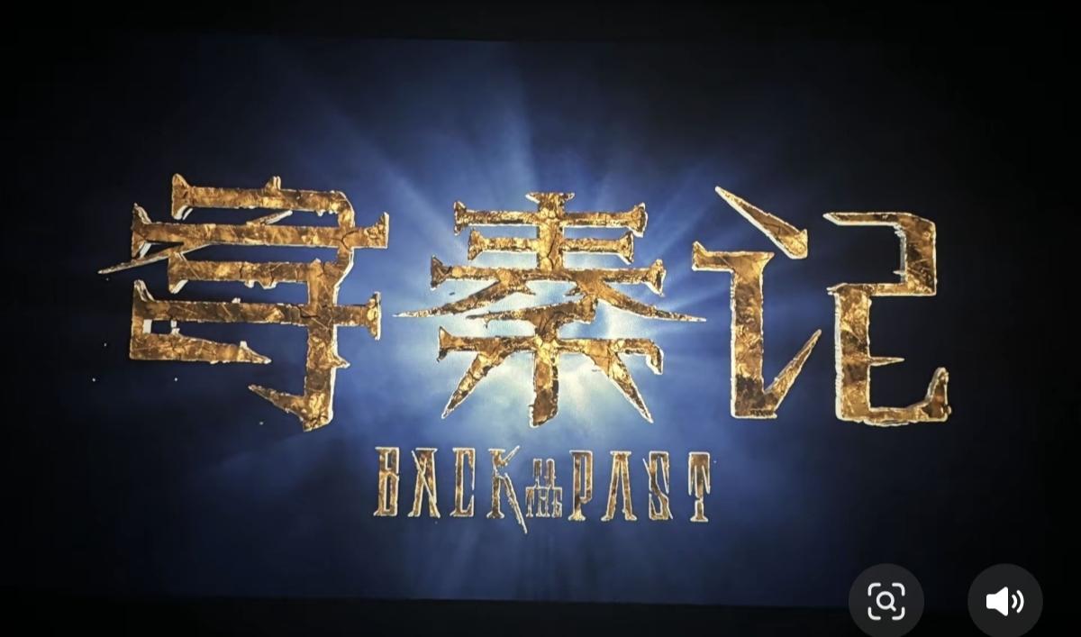 之前我不好看寻秦记，现在看来我说对了，首日票房只有4000万，而且这个剧情，估计