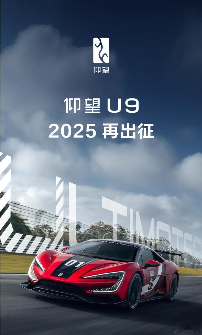 仰望汽车宣布将在7月起重启仰望U9的海外性能测试，重点之一是在纽博格林北环冲击