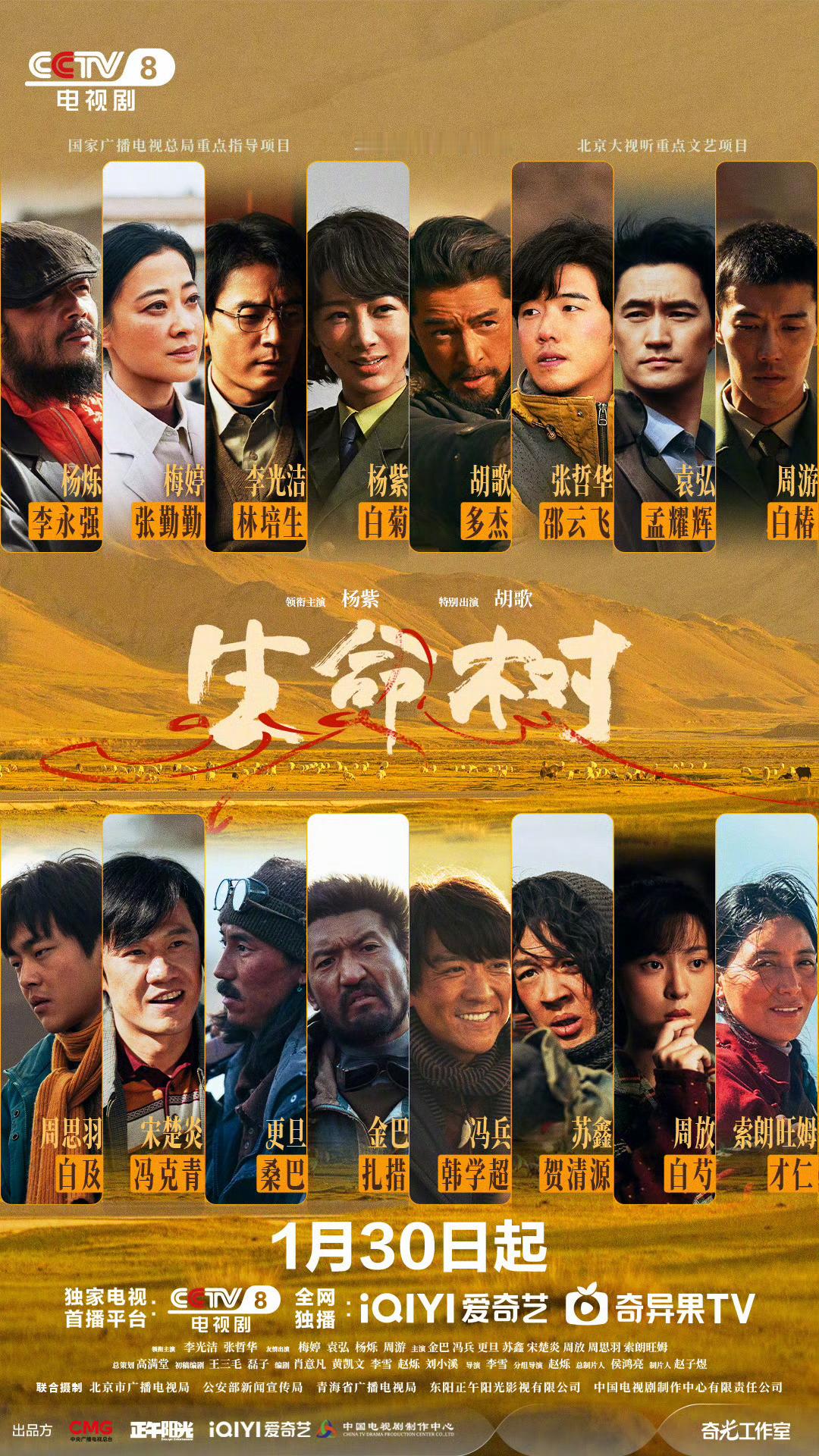 电视剧《生命树》今日定档1月30日开播，生命树预告比起环保片，更像警匪片，预告看