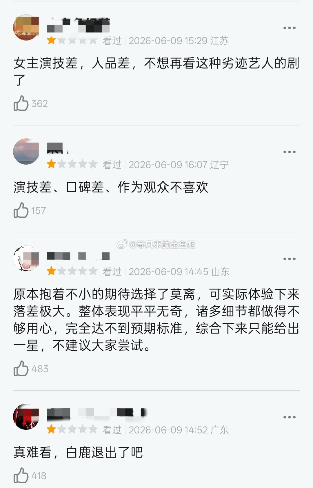 白鹿莫离走势演技不行，又一下子得罪瓣人和🫘人能好吗？以后还吹自己在🫘上人气高