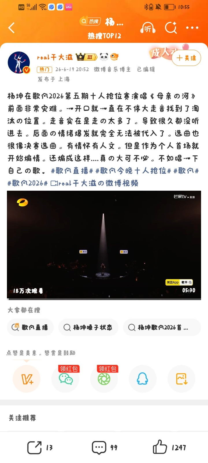 杨坤淘汰在2026年6月19日播出的《歌手2026》第五期抢位赛中，补位歌手杨坤