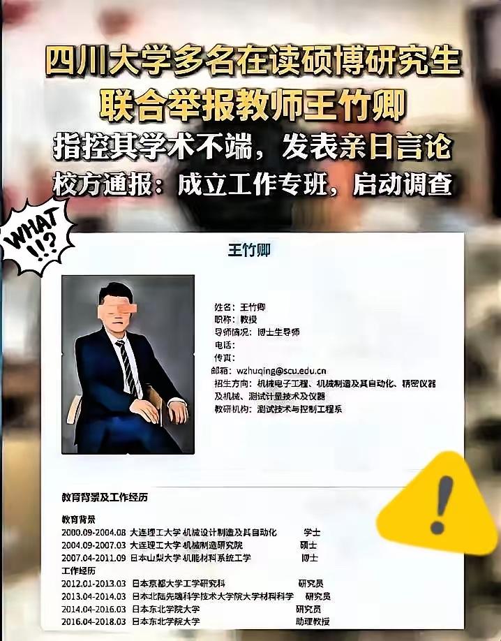 真的太荒唐了！高校引进人才竟引来了“吃里扒外”的蛀虫，川大这起博导被举报事件，直