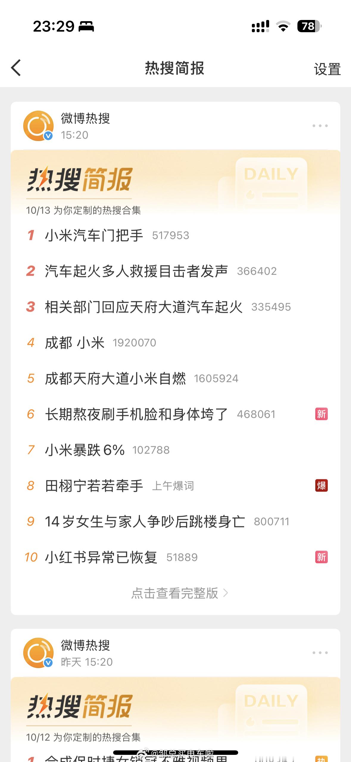 微博热搜TOP10已沦陷——不仅霸榜了前三，10席占据了足足6席。邹总买
