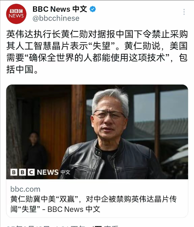 找个地方疗伤去吧。BBC18日写道：“中国禁止采购英伟达某芯片后黄仁勋表示‘失望