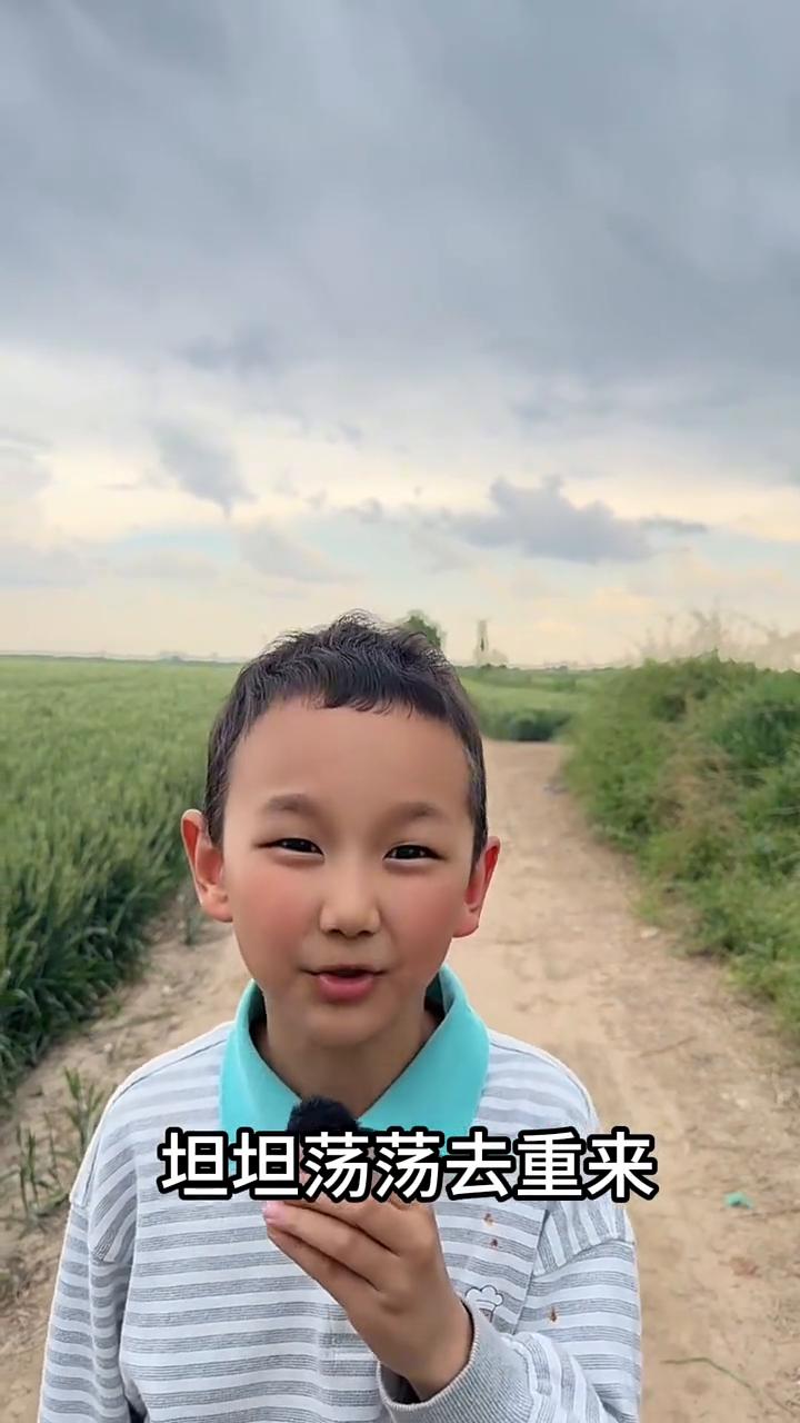 大大方方去丢脸，坦坦荡荡去重来。健健爱朗诵。千万不要在任何地方怯场，大大方方