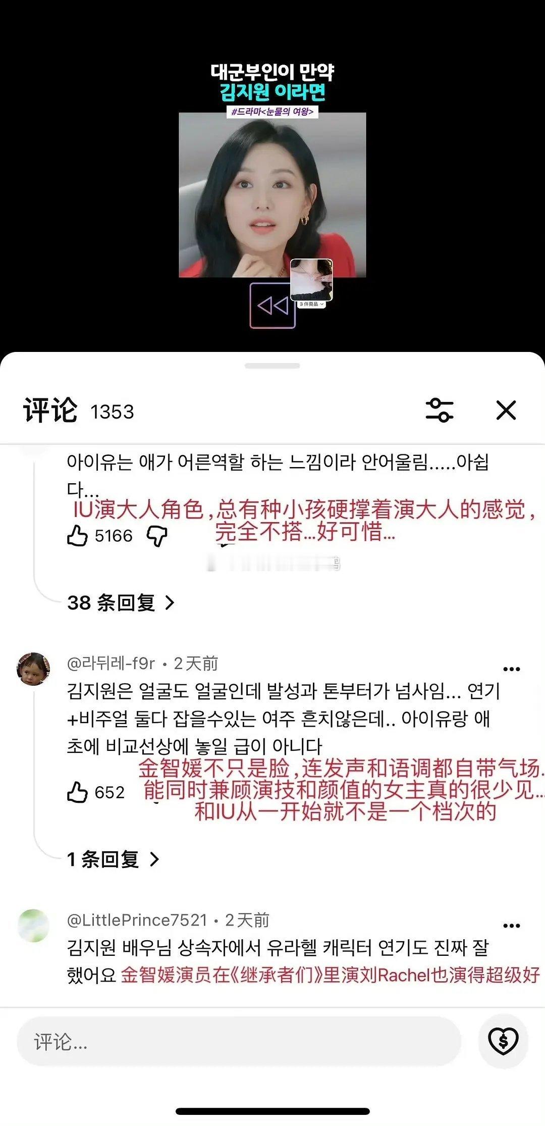 油管高赞热评：同演财阀女的比较～🧐🧐