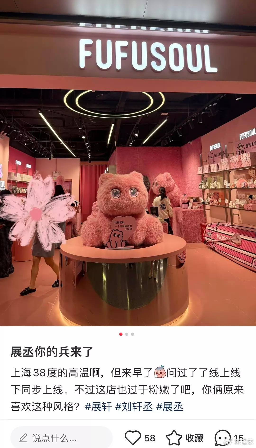 fufusoul线下店好粉嫩哦​​​