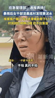女干部被官媒报道，火了！广东茂名，6月15日晚上12点多，村干部刘名芳在例行
