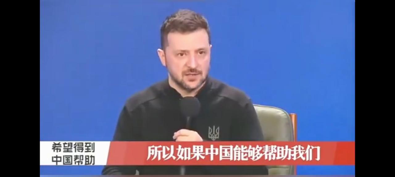 态度诚恳，泽连斯基请求我国帮助。乌克兰一片焦土，至少50--70万士兵和平民