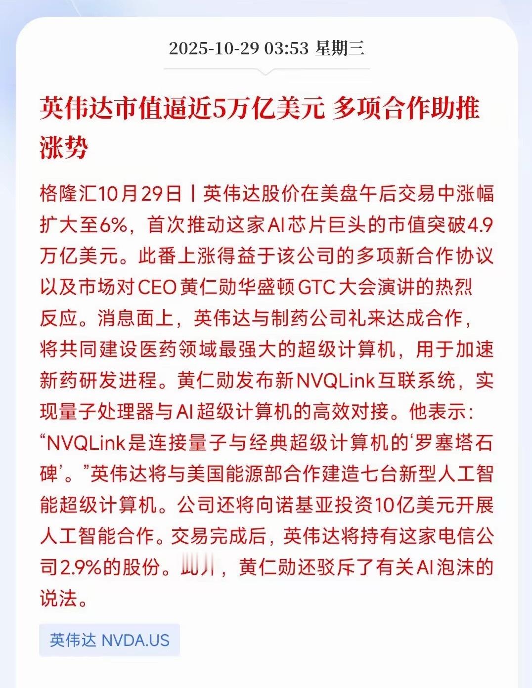 英伟达5万亿引爆！A股AI板块今日要爆发？4000点再冲机会来了昨夜美股传来重磅