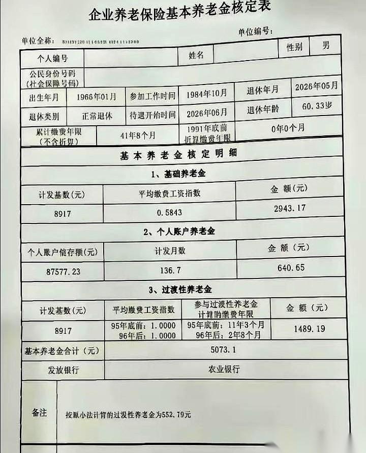 最近在一些城市的退休老人圈子里，“过渡性养老金重算”成了晨练间隙最热的话题。原因