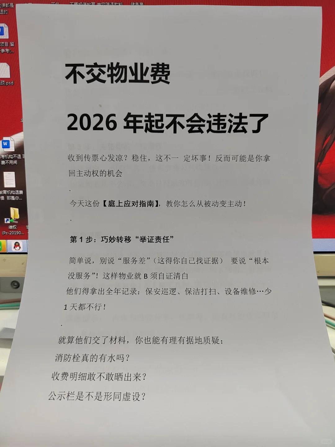 我的房子买了五年了，一直没有入住，但是物业费一分不少，请问下面这种方法可行吗？