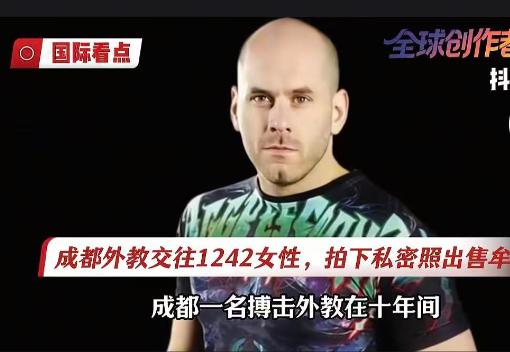 美国健身教练公开炫耀自己在中国睡了1242个中国女孩，还说“睡她们太容易了
