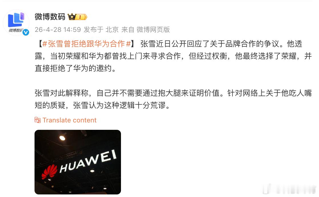 张雪曾拒绝跟华为合作先摆无争议实锤：张雪因替腰椎骨裂带伤开发布会的余承东仗义执