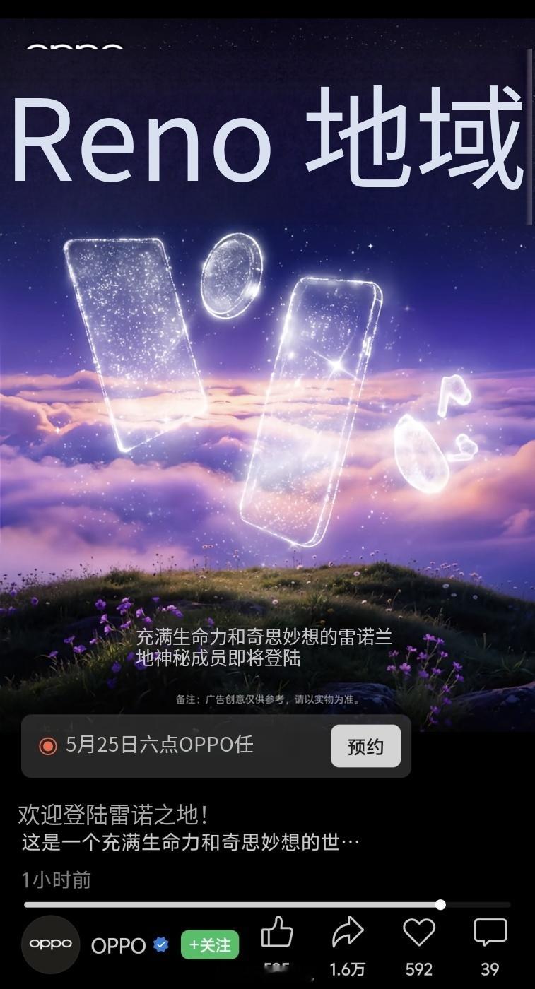 OPPOReno16系列官宣5月25日下午6点发布，下周一，还是