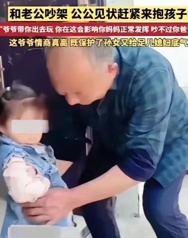 “这个公公火遍全网！”广东，夫妻俩吵架，公公闻声赶过来，既没说儿媳也没责怪儿子，