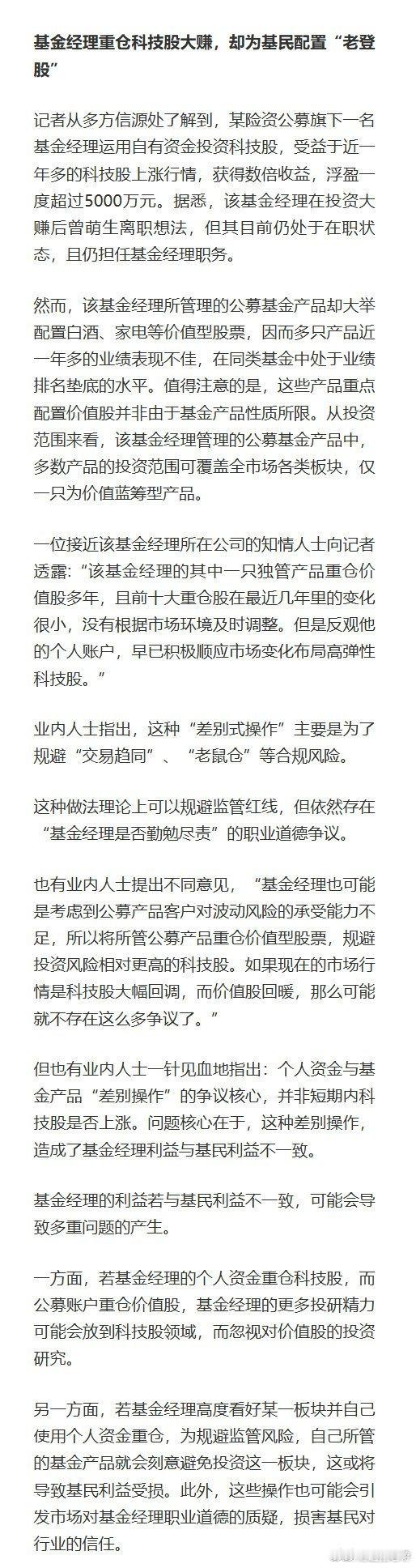A股基金经理工作业绩与个人投资对冲，怎么都是赢