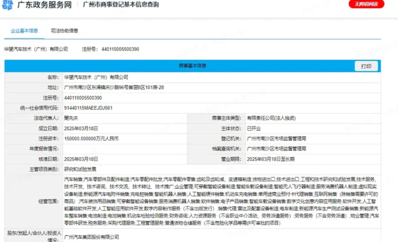 广汽华为合作项目“华望”落户南沙