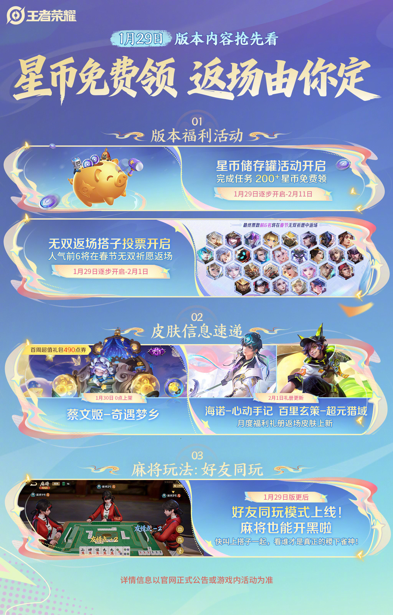 29号以后就可以组队打麻将啦！快来麻将三缺一~~~~~~~~王者荣耀王者荣耀