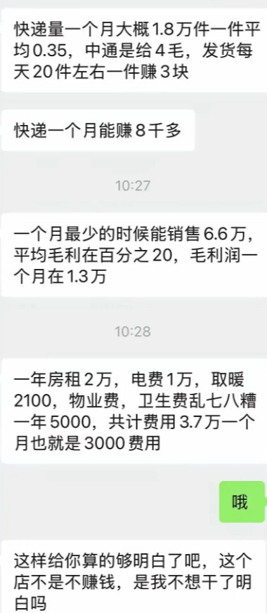 这两天小区群里有人发转租信息，一个超市带个驿站！费用大概在20万左右，老板说超市