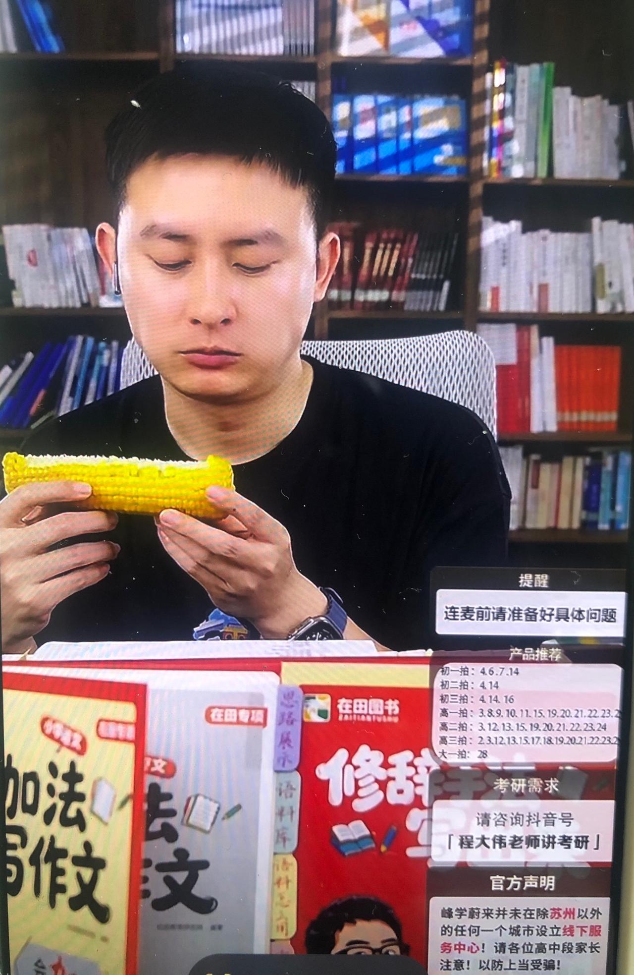 无意刷到峰学蔚来的掌舵人武亮直播，他直播风格跟张老师非常相似。当看到他边啃玉米边
