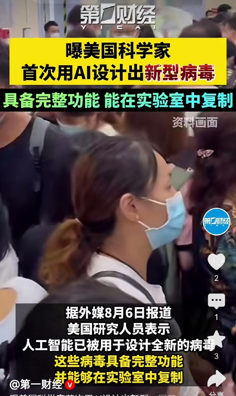 【危机四伏：美国用人工智能设计出新型病毒】美国借助人工智能设计出新型病毒，此举宛