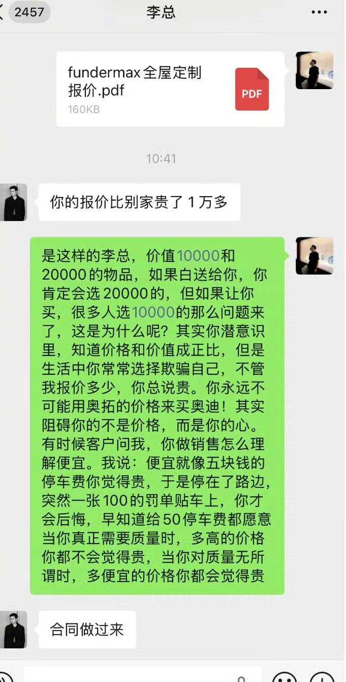 字太多了，说话言简意赅。“你选择跟我谈就是不冲着便宜来的。你是生活有品质的人。”