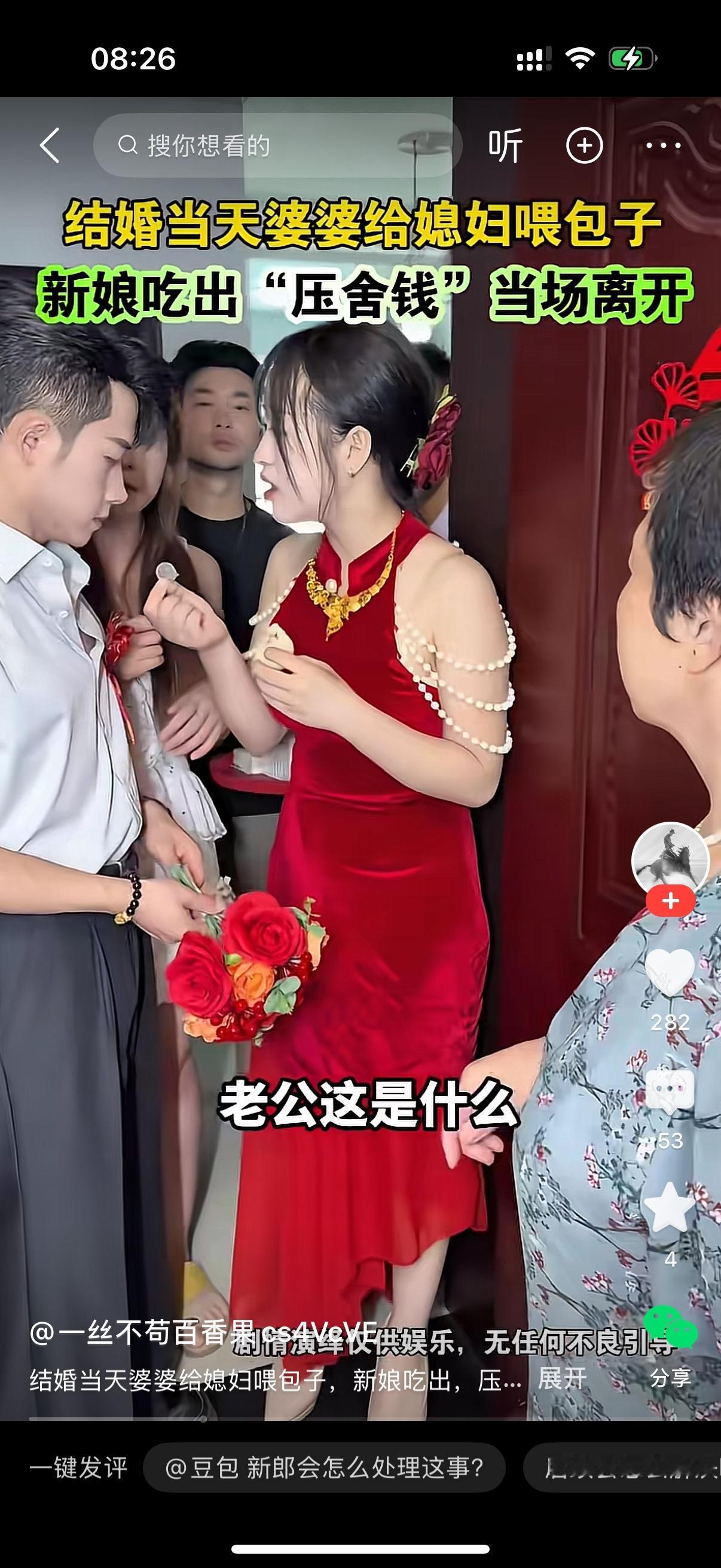 结婚当天，婆婆给儿媳妇喂包子。新娘吃到一枚硬币，问新郎，老公，这是什么东西？婆婆
