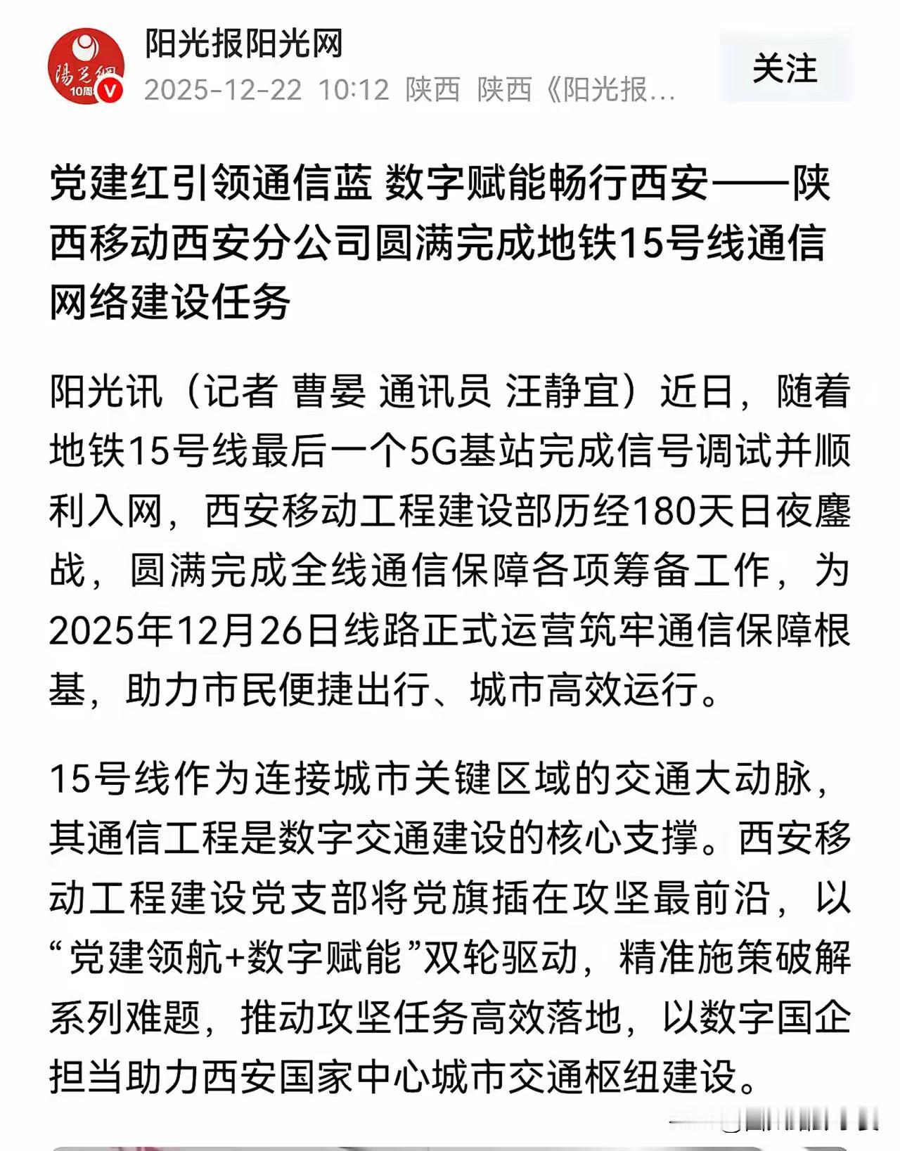 这是确定了吗？西安地铁15号线于2025年12月26日开通。至于市民和媒体试