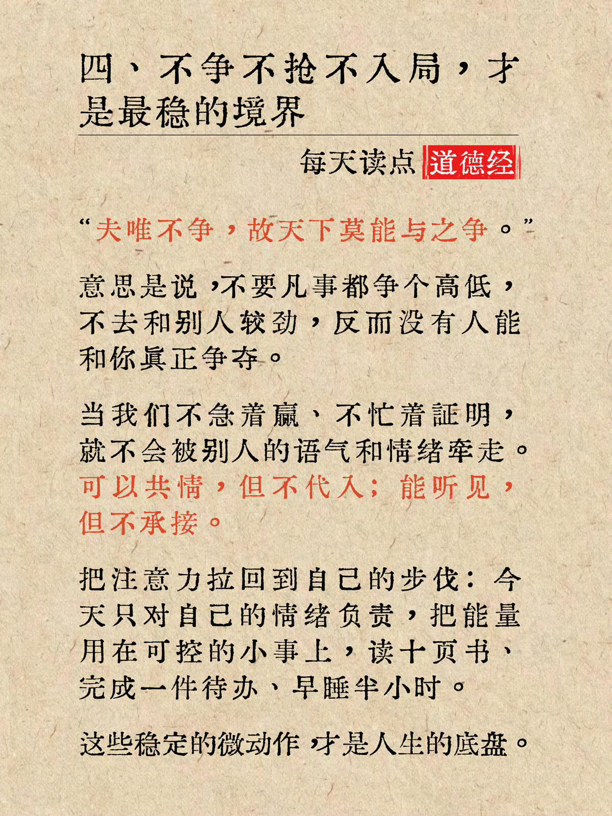 《道德经》：我不入你的局，你奈我何​​​
