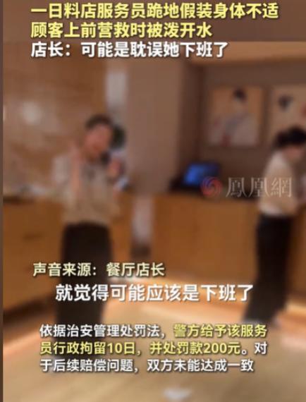 万万没想到！9月7日！辽宁大连，一女子和朋友就餐期间，看到服务员跪在地上，本以为